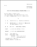令和8年度燕市陸上競技協会審判講習会